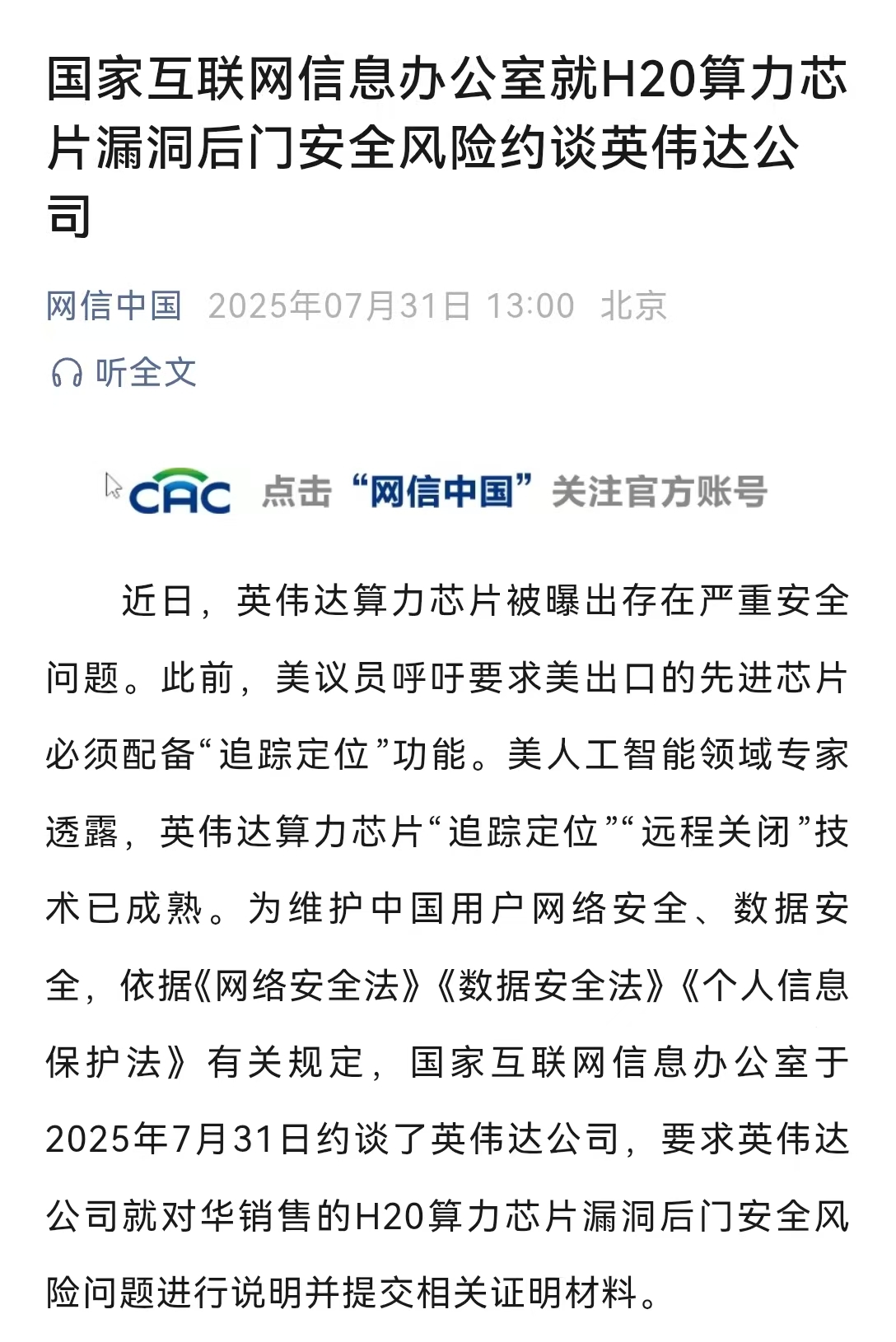 图片来源：网信中国官方微信号