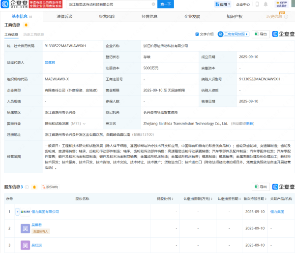 安全配资门户网 恒力集团在浙江成立传动科技公司