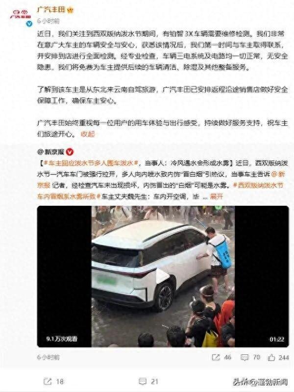 配资平台排行榜第一名 泼水节被多人强拉车门喷水，女子全网求线索；广汽丰田回应车内冒“白烟”：三电系统无安全隐患