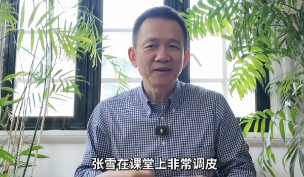 重庆股票配资开户 北大教授：我们的文化不喜欢张雪！他特别聪明但离经叛道 不适合考试