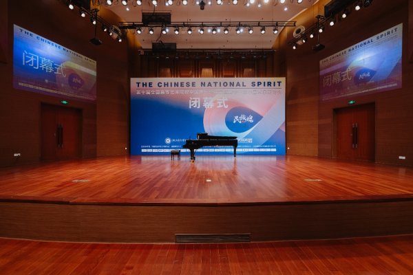股票配资官方网 “民族魂”・第十届全国高等艺术院校中国声乐总展演暨第十一届中国声乐研讨会在福州圆满落幕！